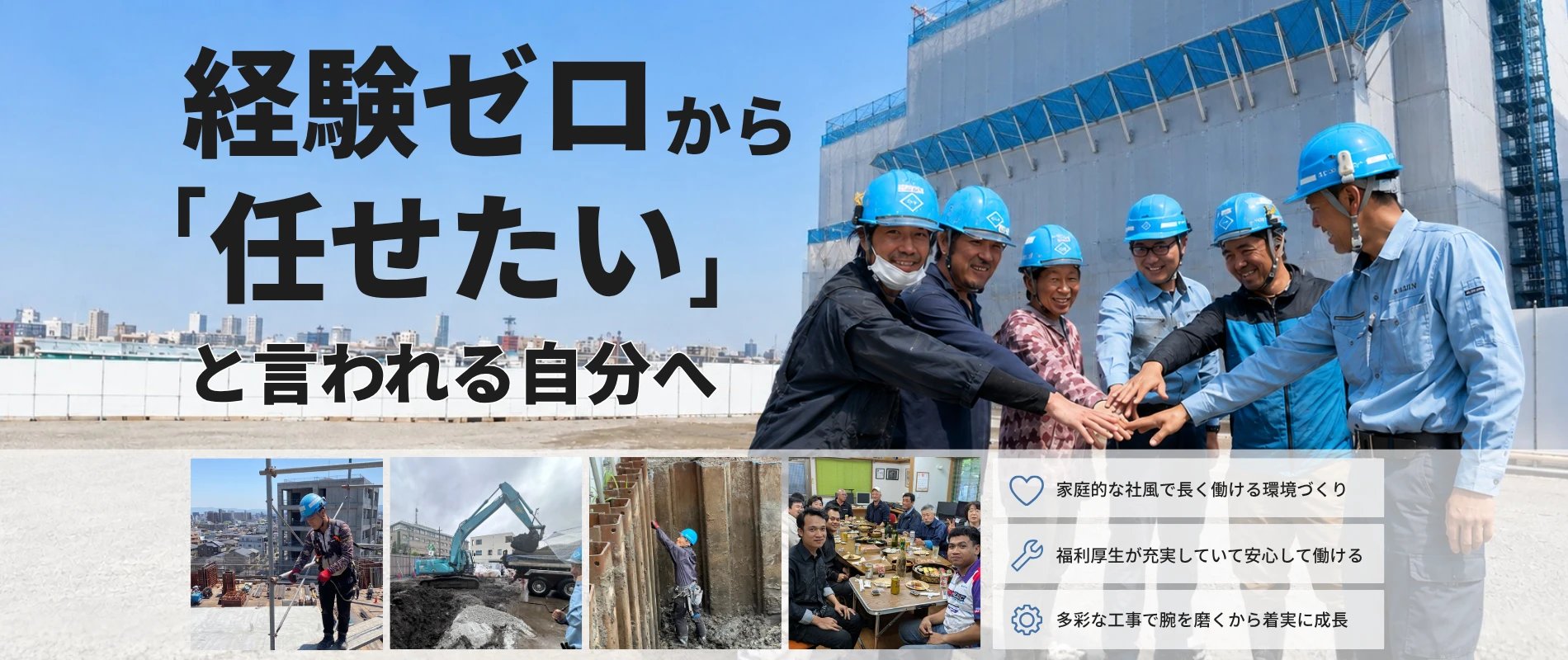 未経験歓迎 足場・鳶・土工 手に職をつけたい方へ|建築アシスタント募集|一進エンジニアリング
